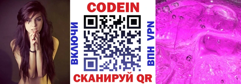 купить наркотики сайты  Белая Холуница  Кодеиновый сироп Lean Purple Drank 